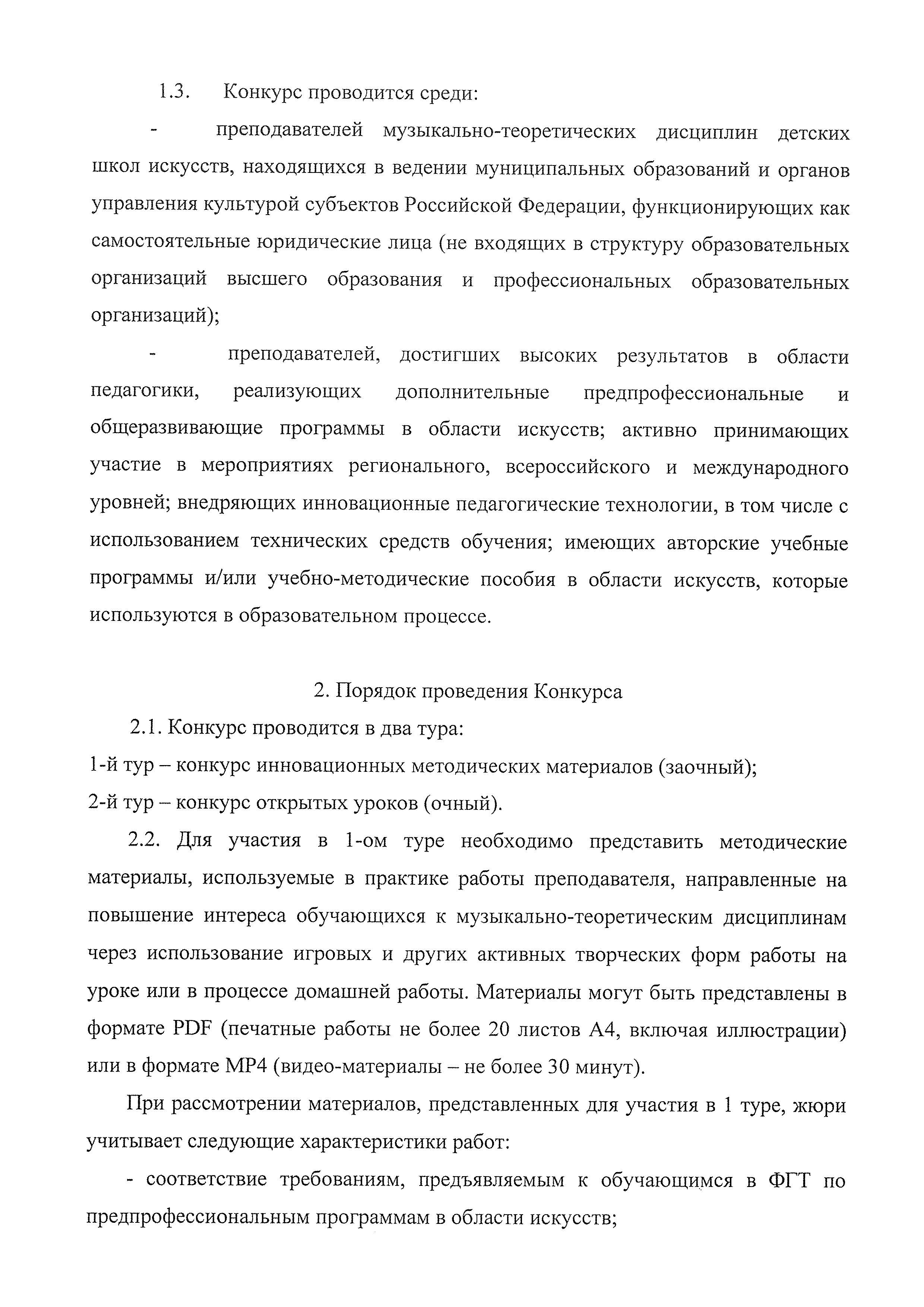 I тур Общероссийского конкурса «Лучший преподаватель  музыкально-теоретических дисциплин детской школы искусств» 2019 г.