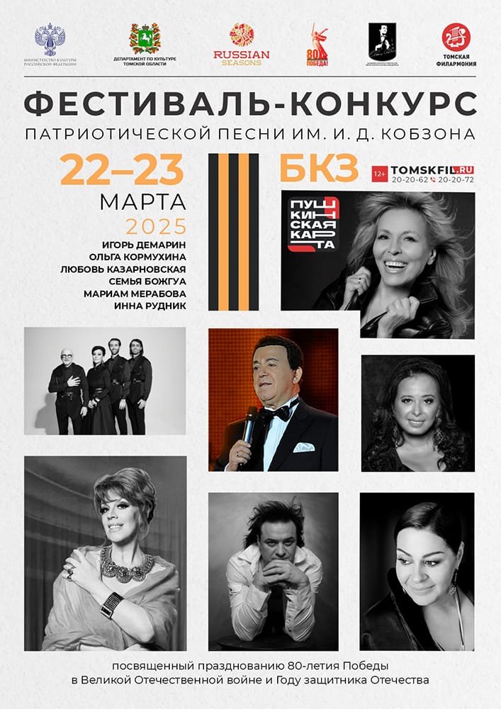 Fest konk Kobzon