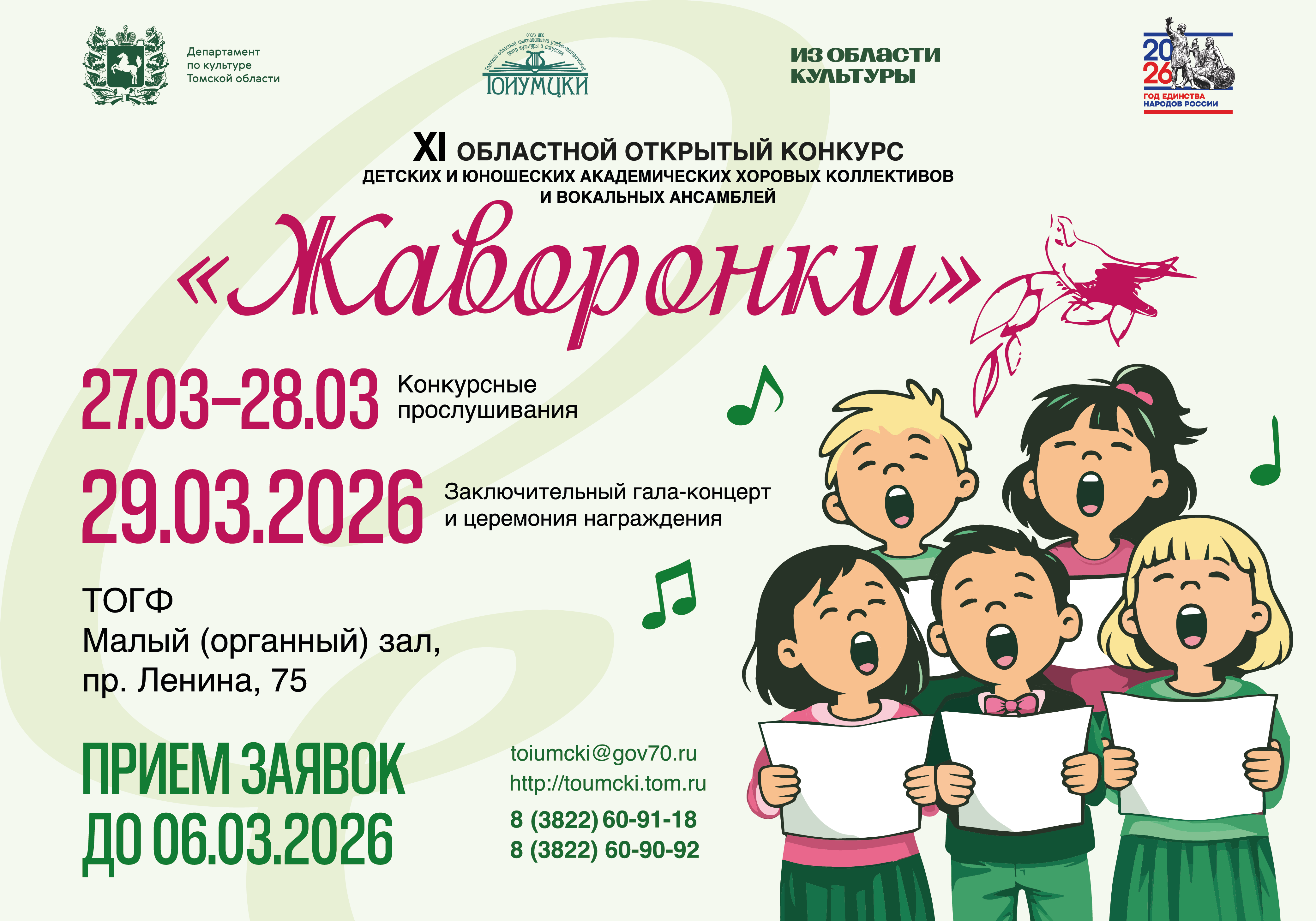 для соц сетей жаворонки 2026 06