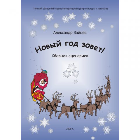 Новый год у зайцев сценарий Новый год у зайцев сценарий