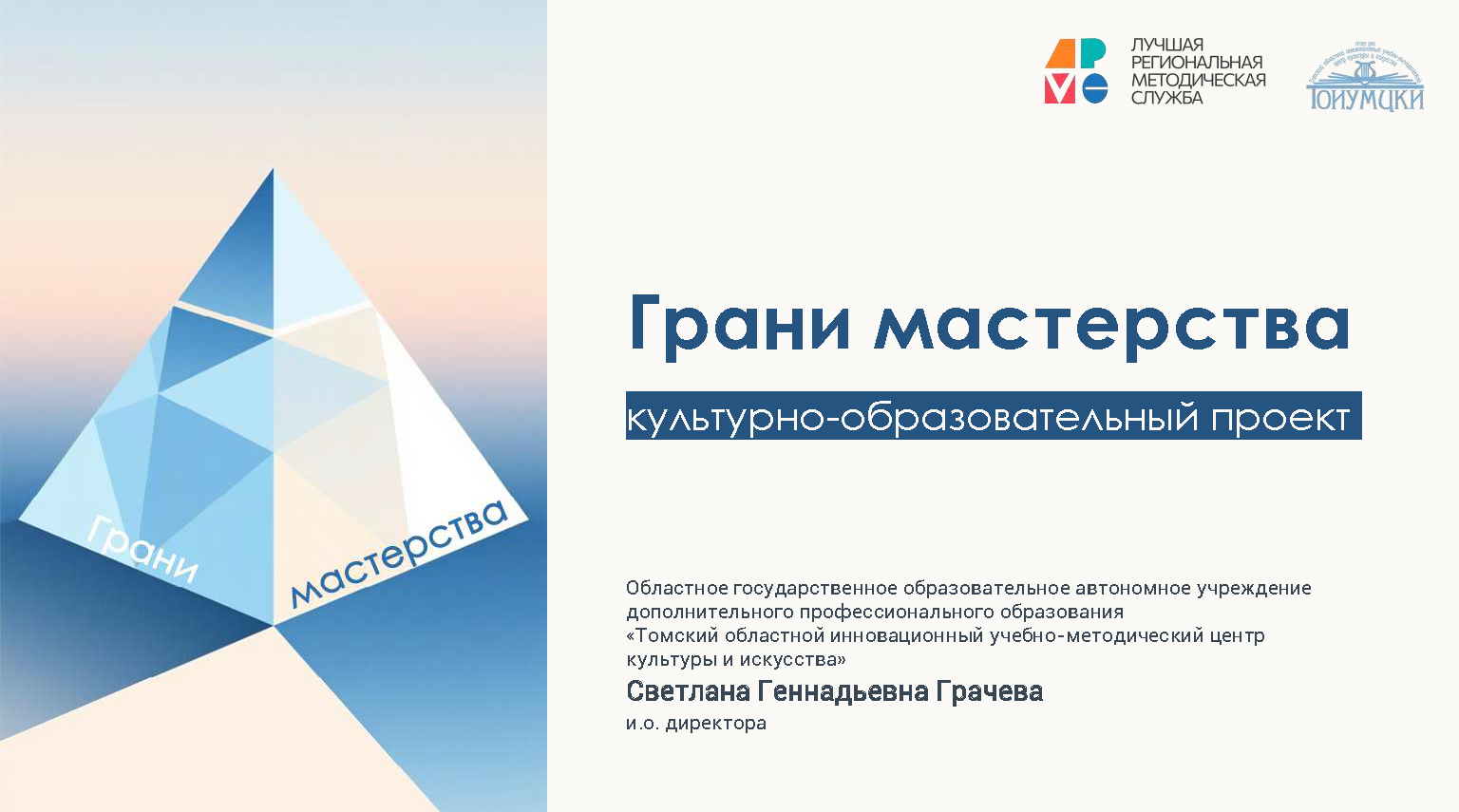  2025 Grani masterstva v 7 Page 01