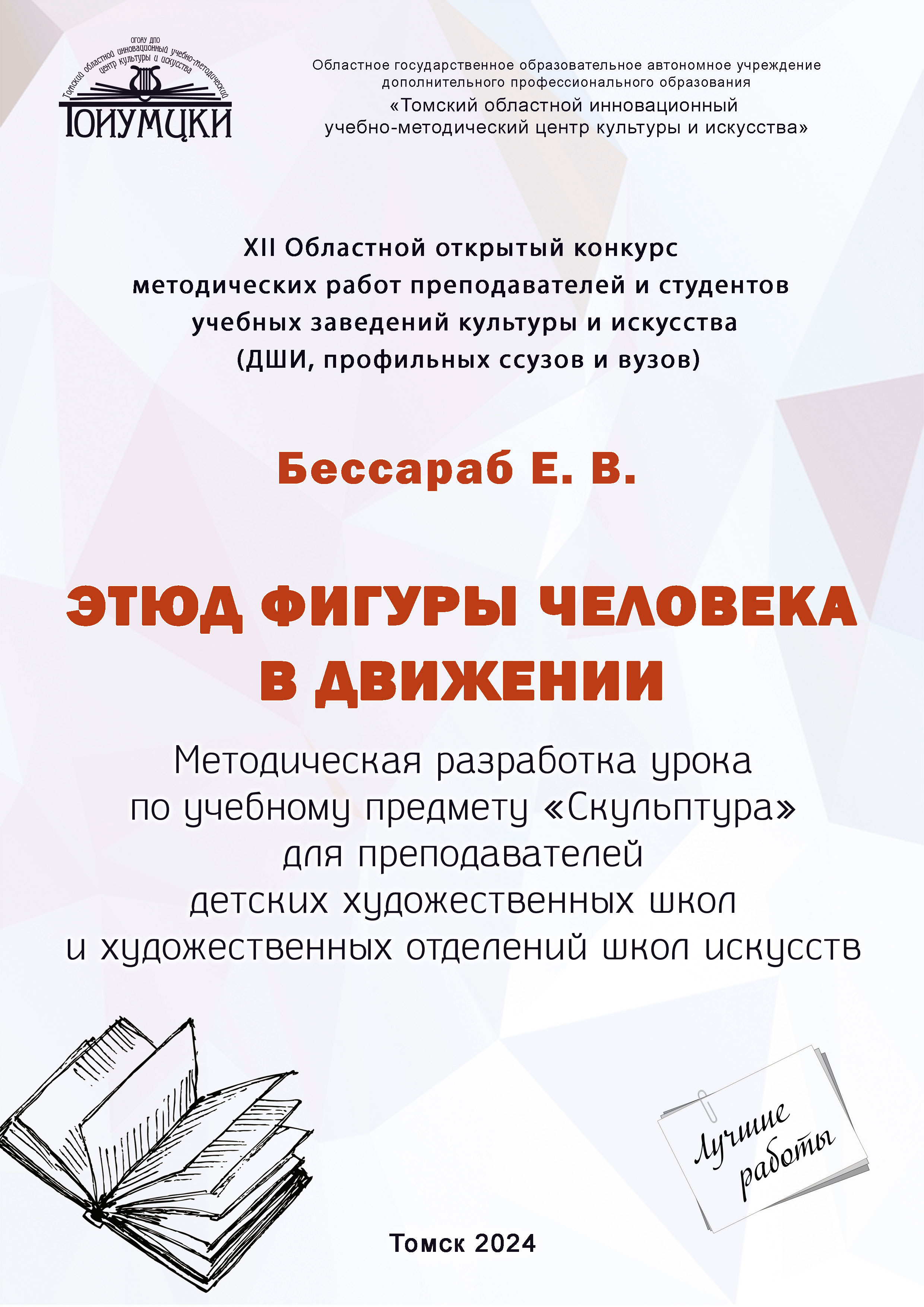 Бессараб Обложка 2024