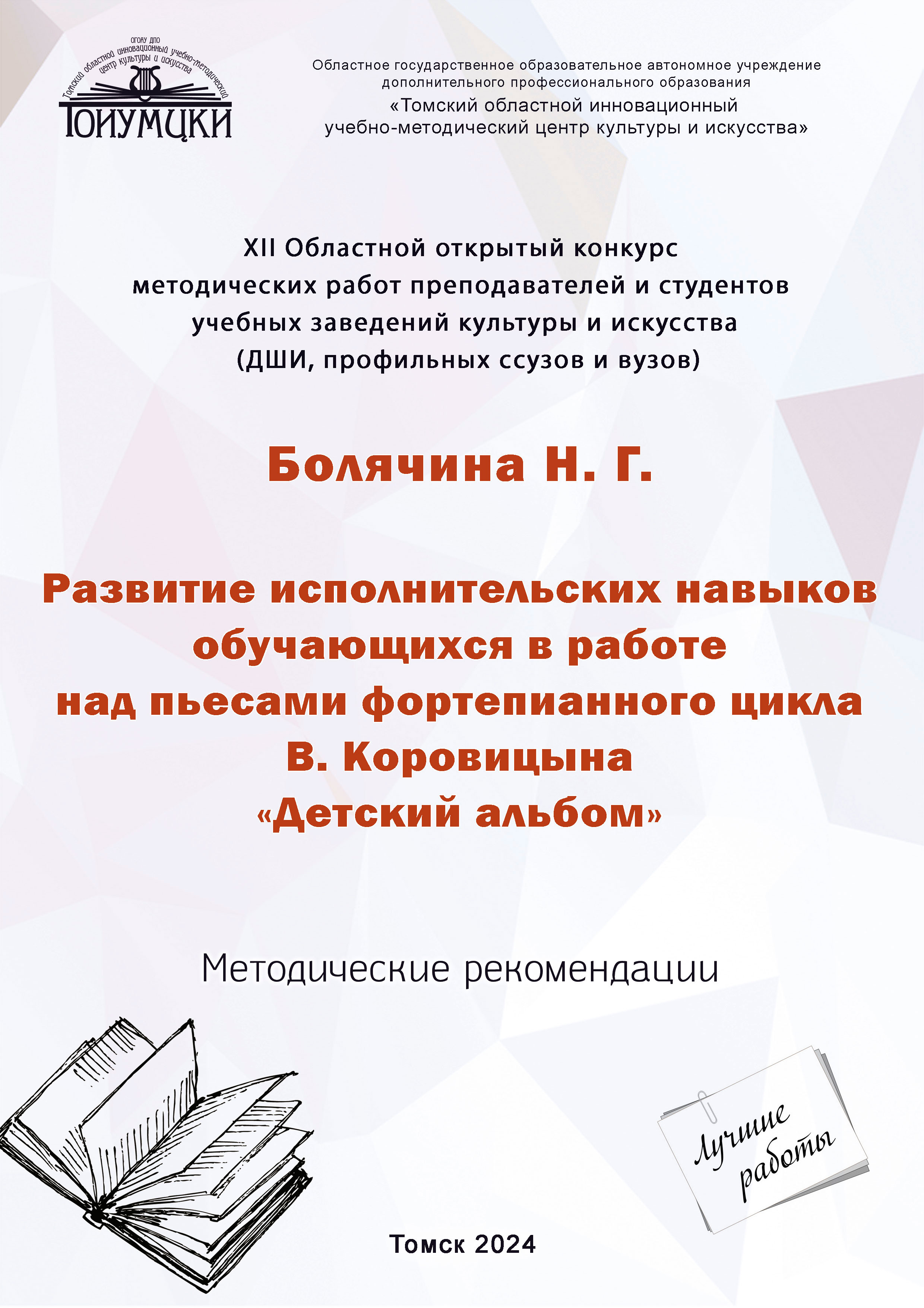 Болячина Обложка 2024