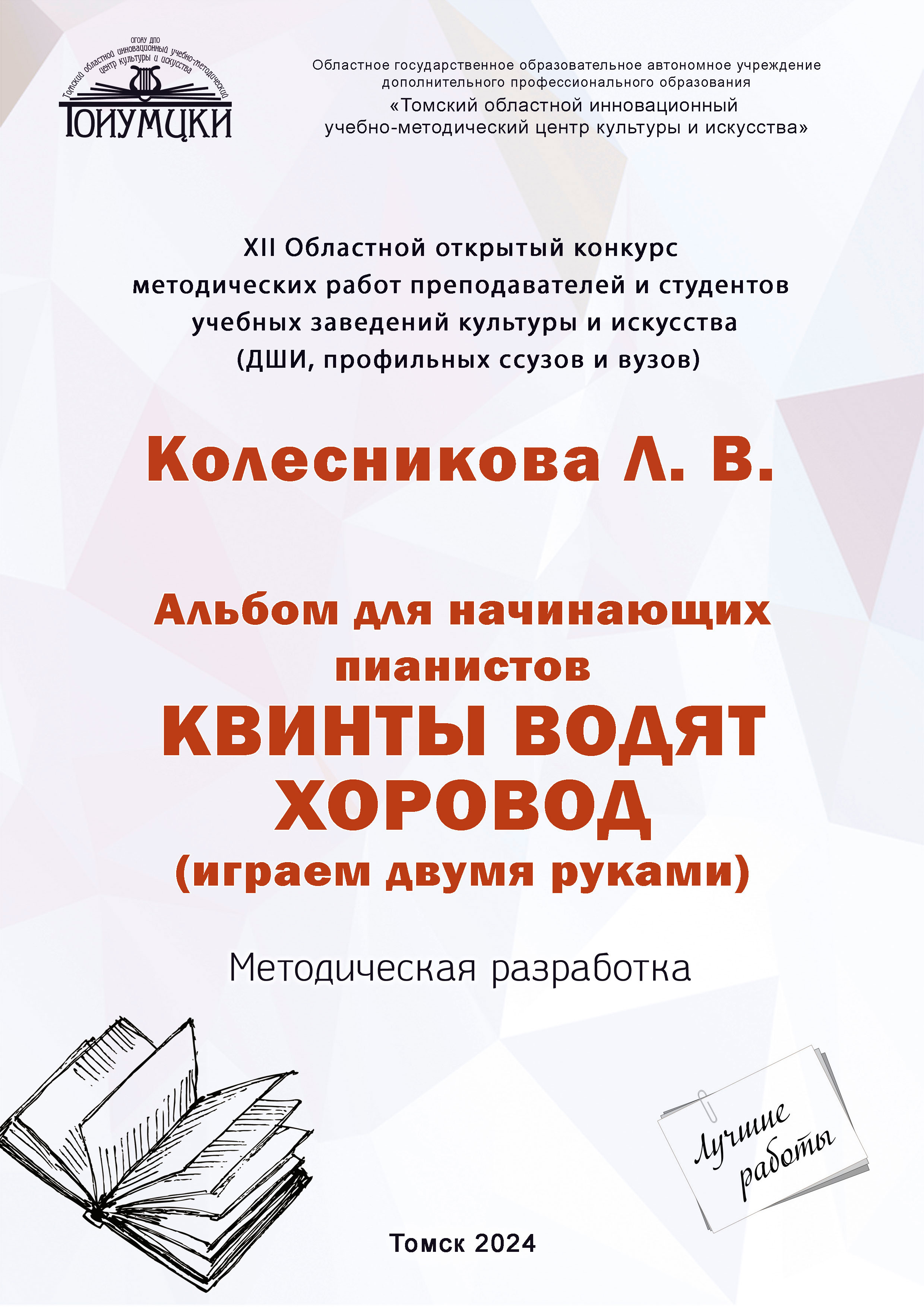 Колесникова Обложка 2024