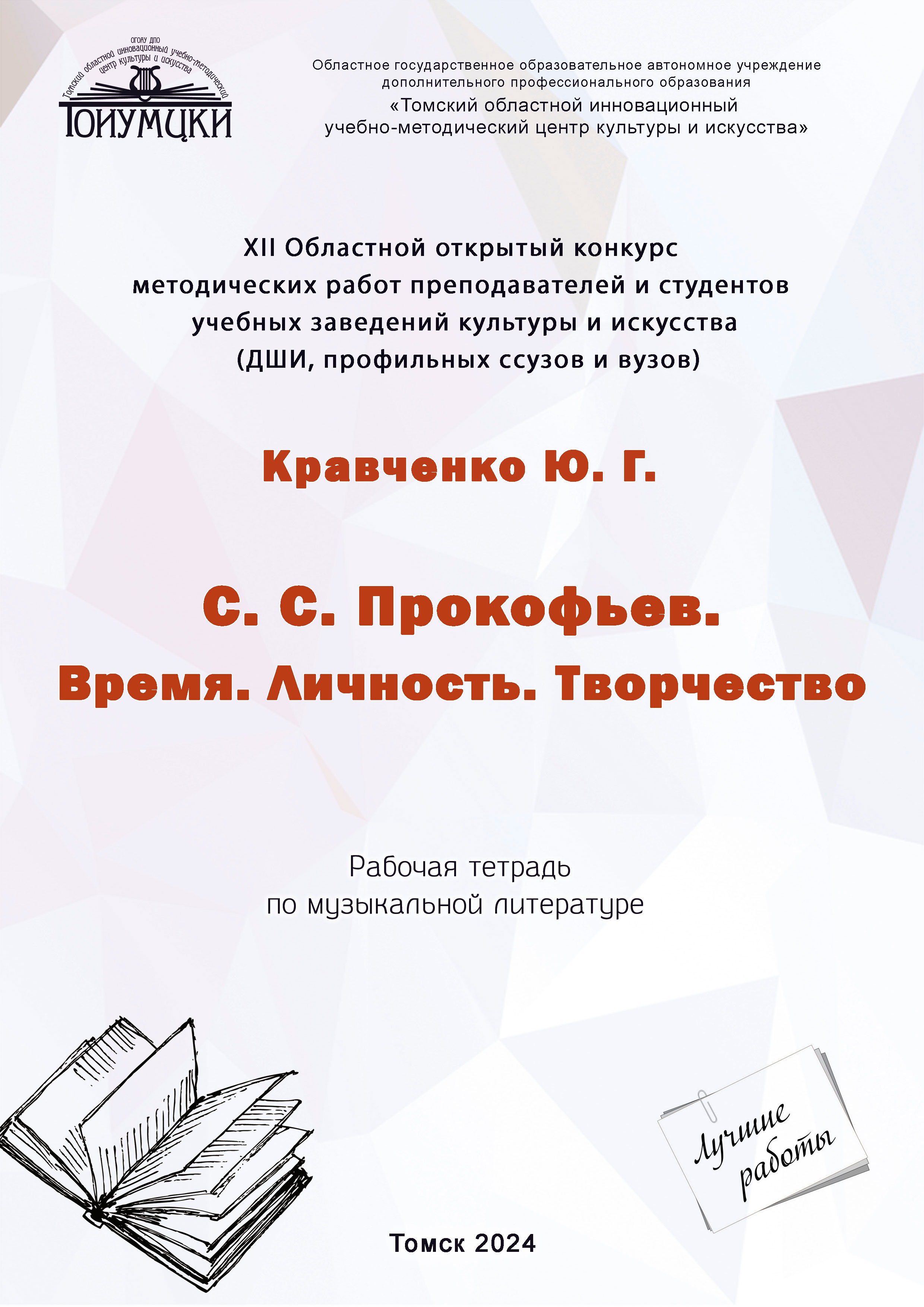 Кравченко Обложка 2024