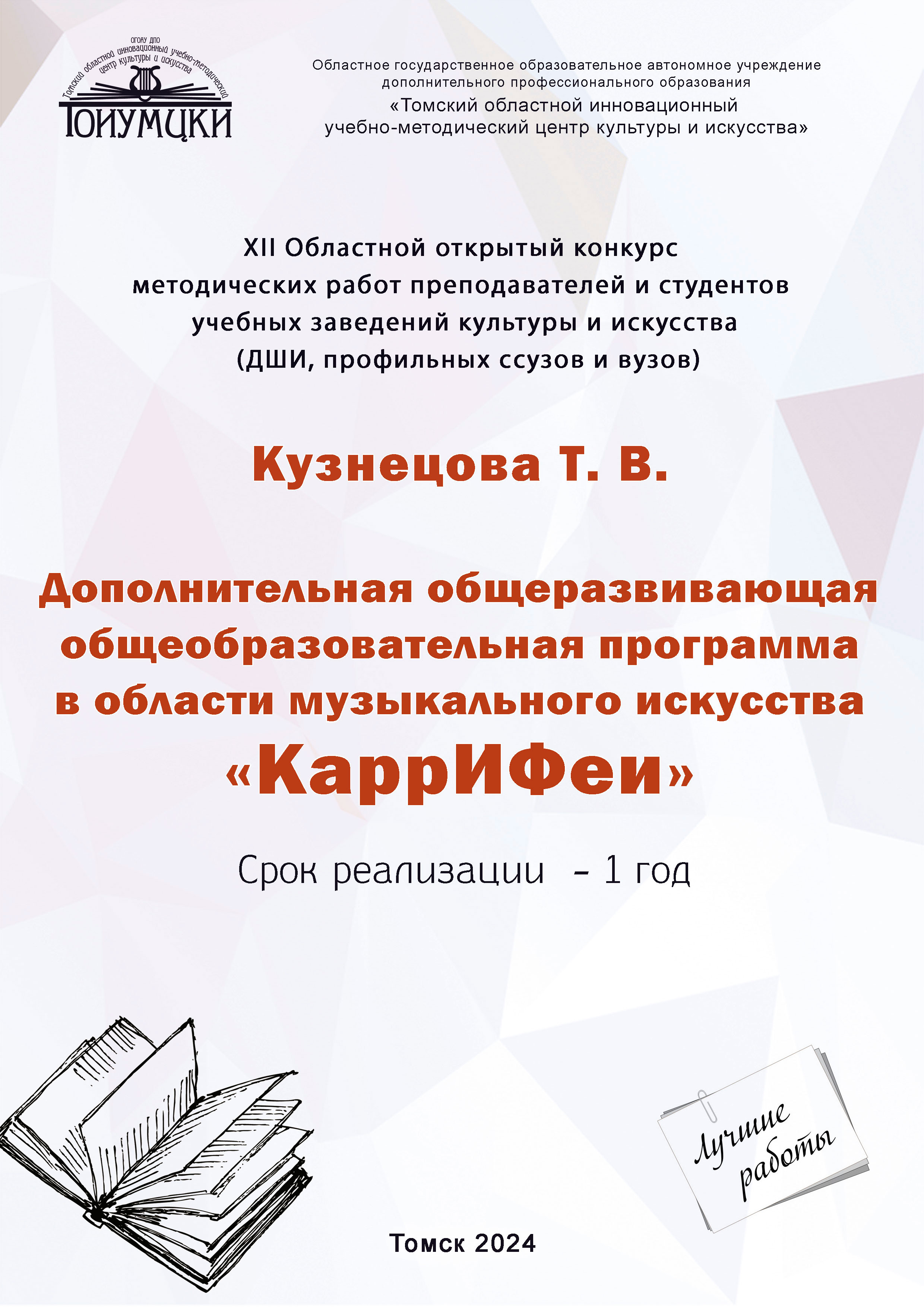 Кузнецова Обложка 2024