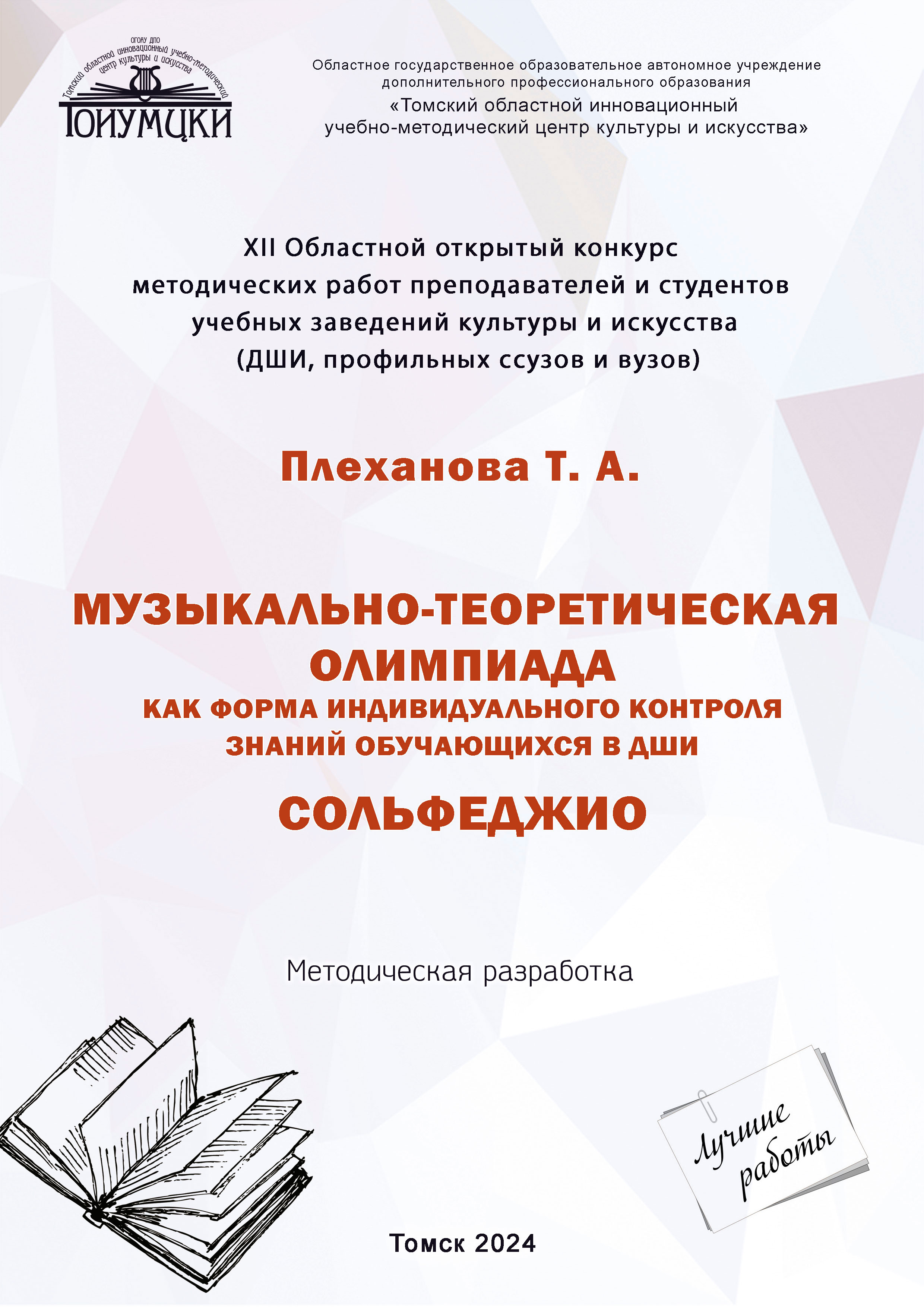 Плеханова Обложка 2024