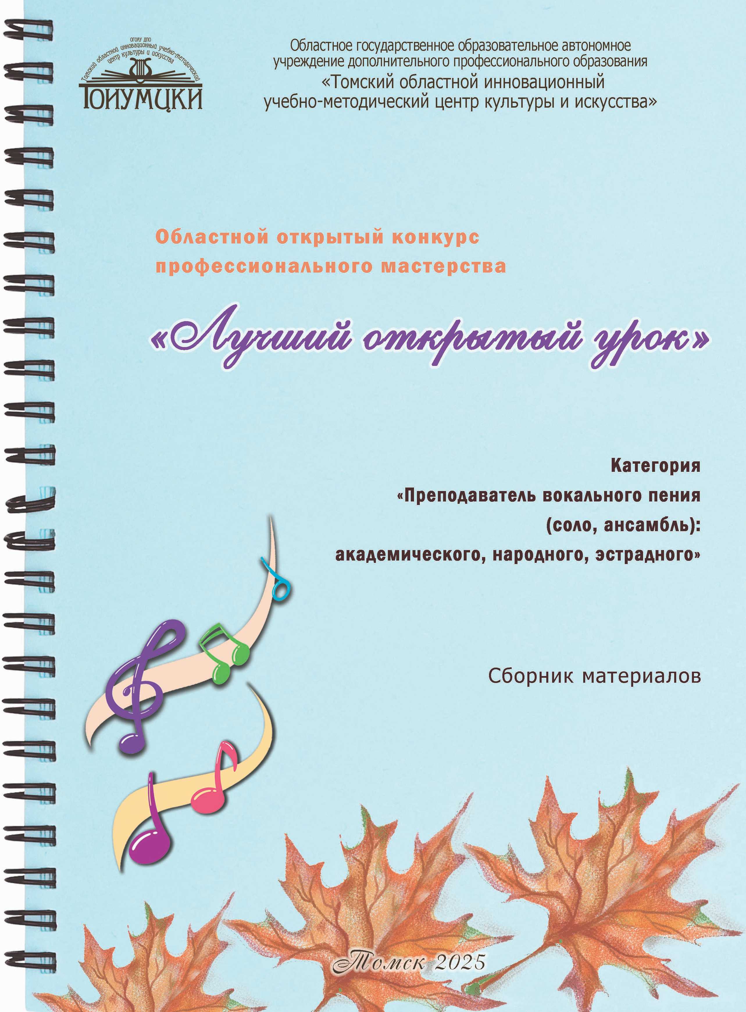 Обложка ЛОУ Вокал 2025