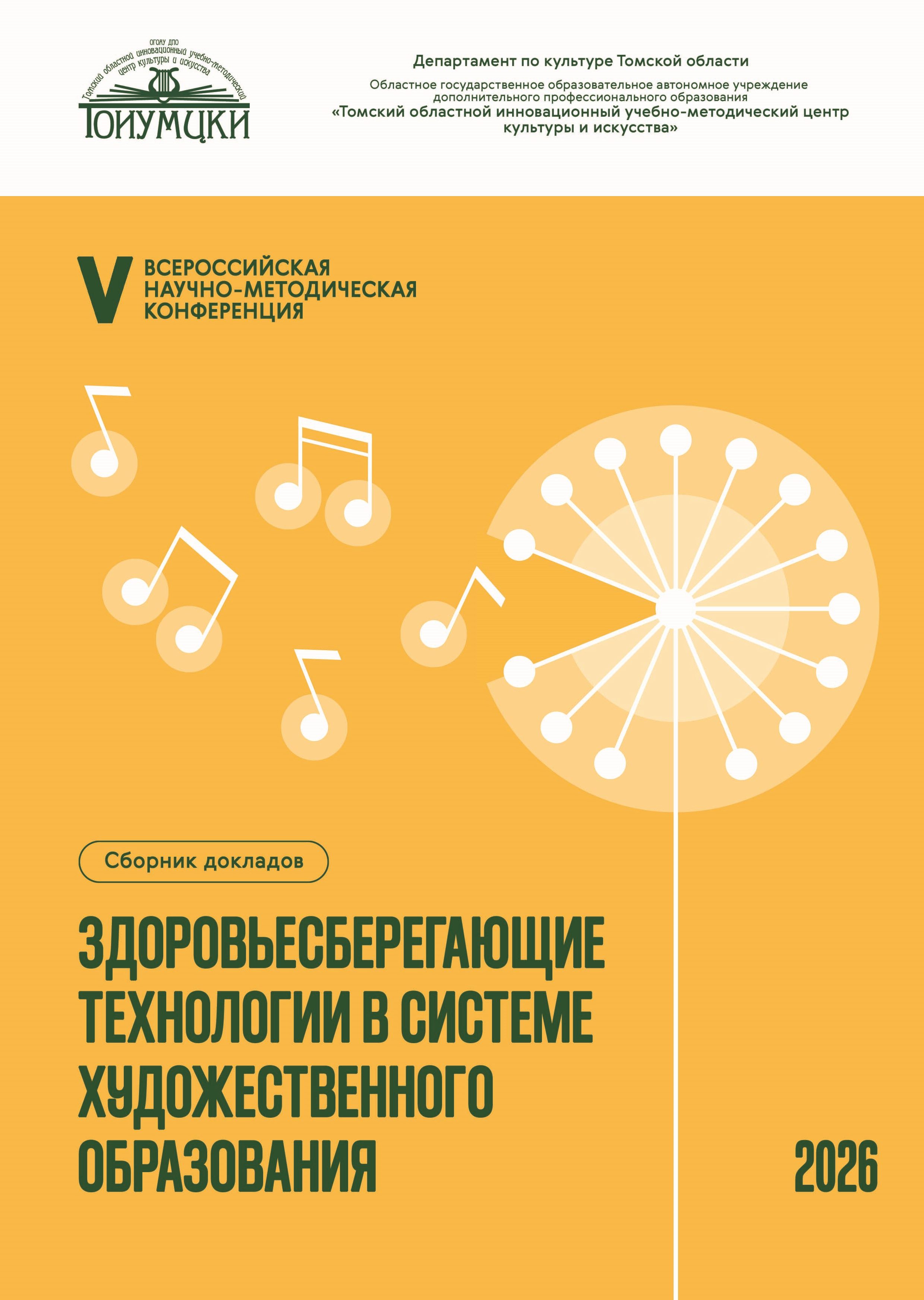 Здоровьесбережение Обложка сборника 2026 копия