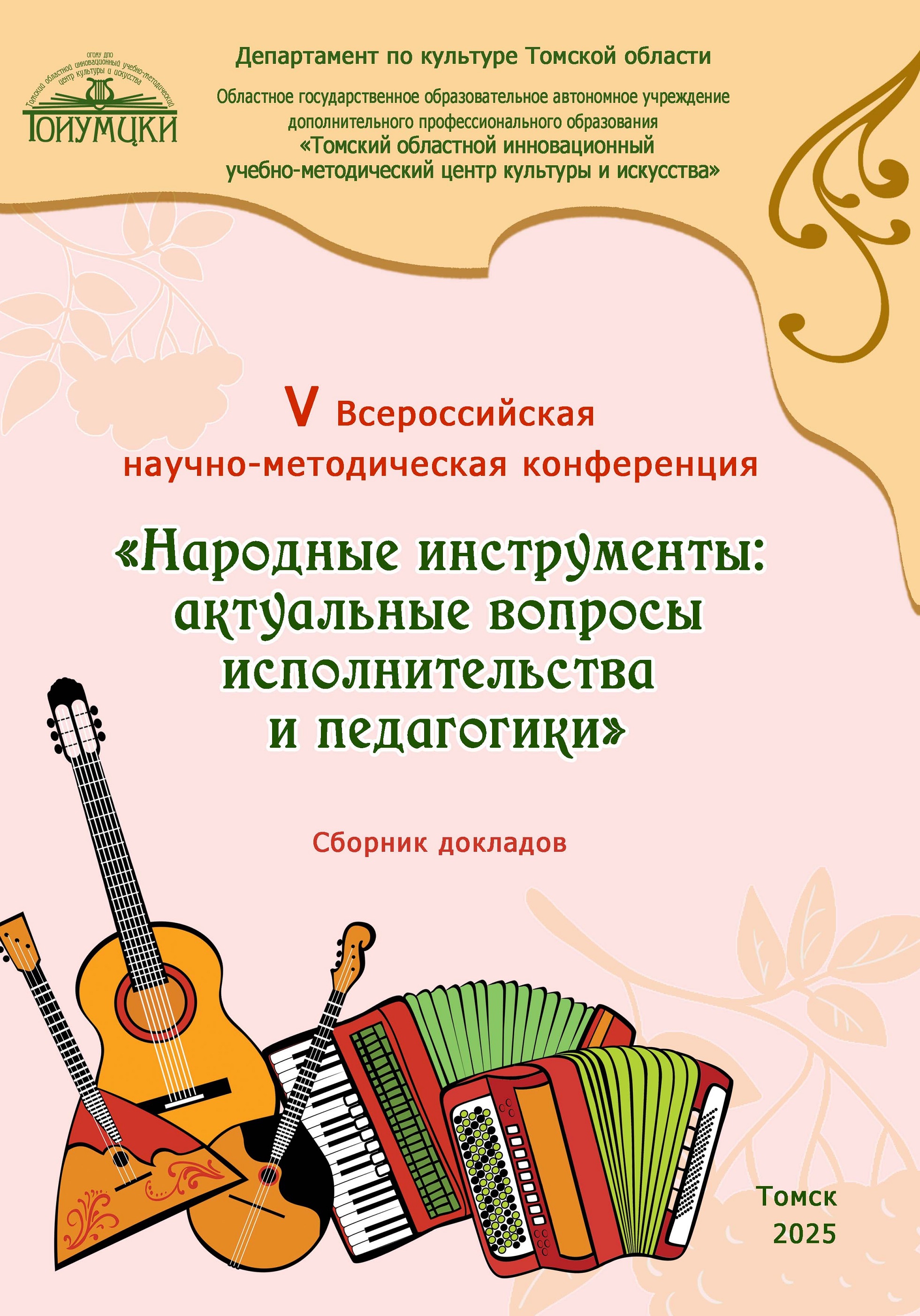 Конф НИ Обложка 2025
