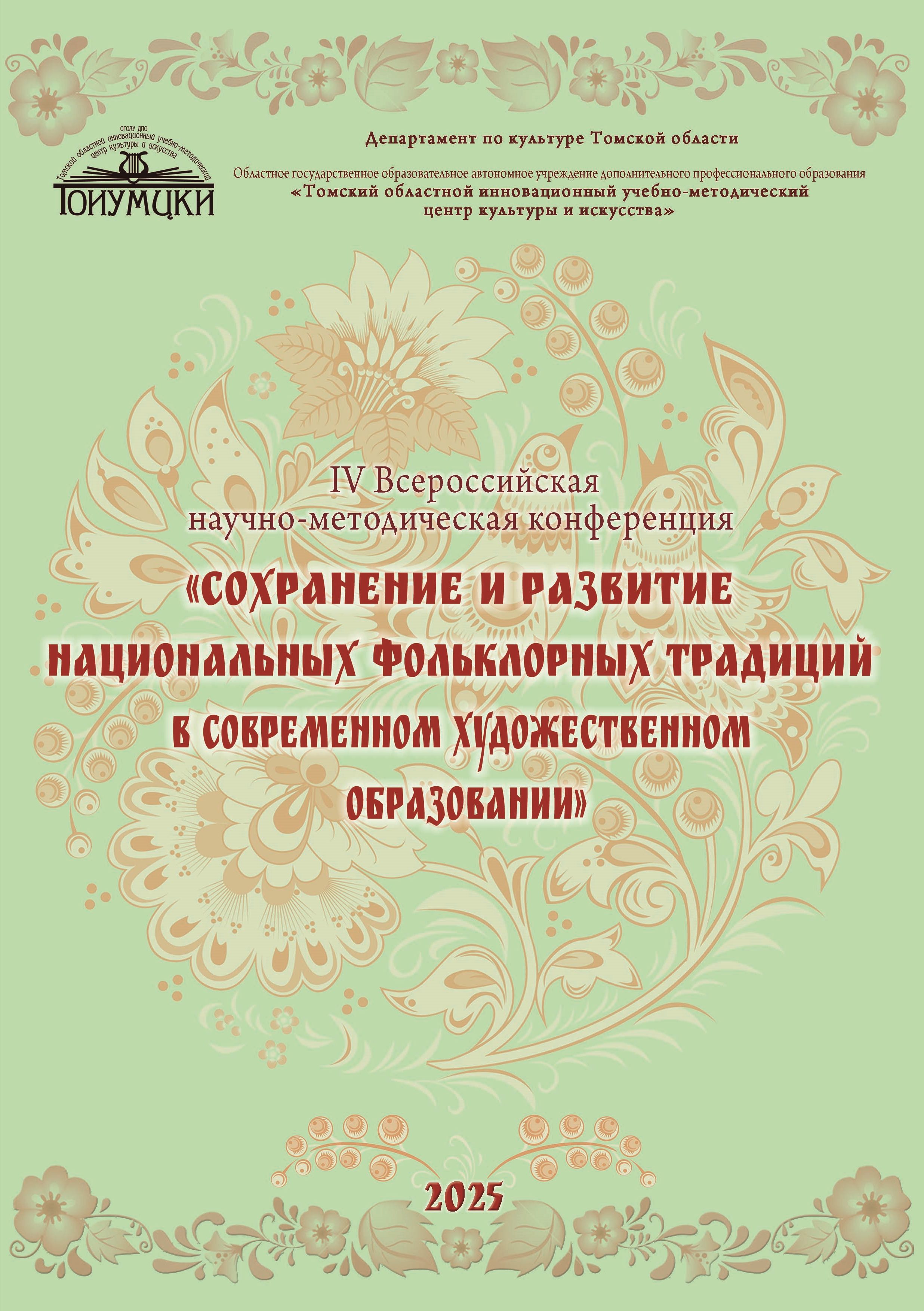 Обложка 2025 Фольклор копия