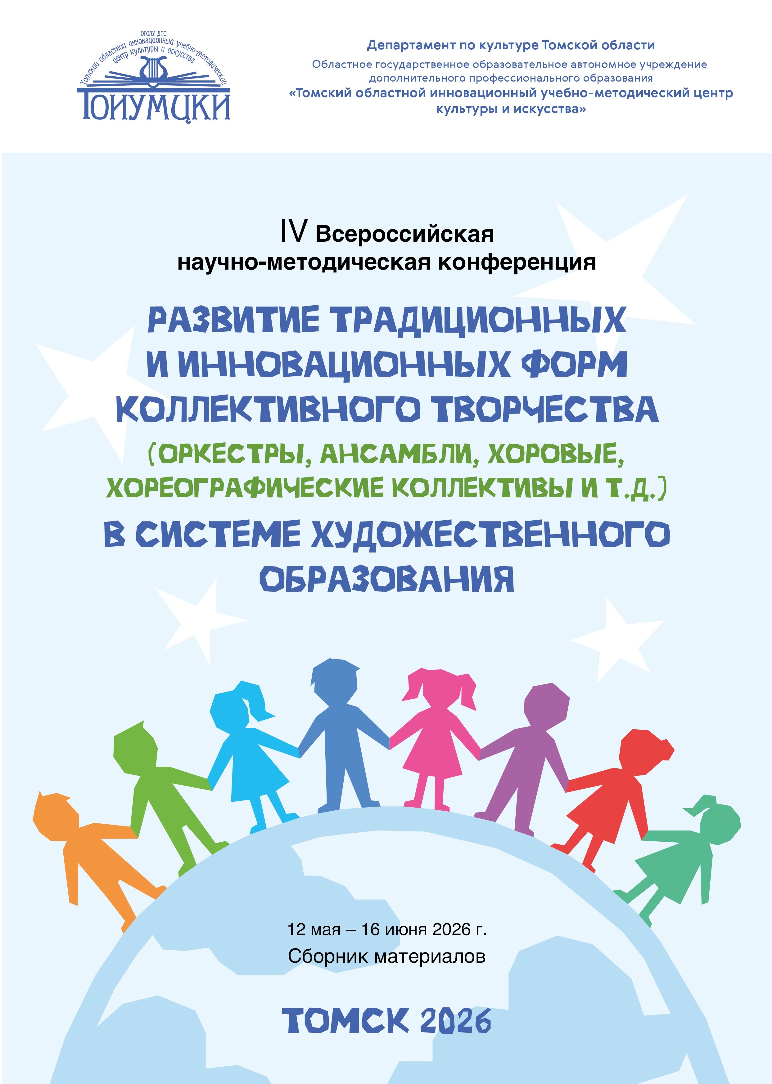 Обложка сборника Кол.творчество