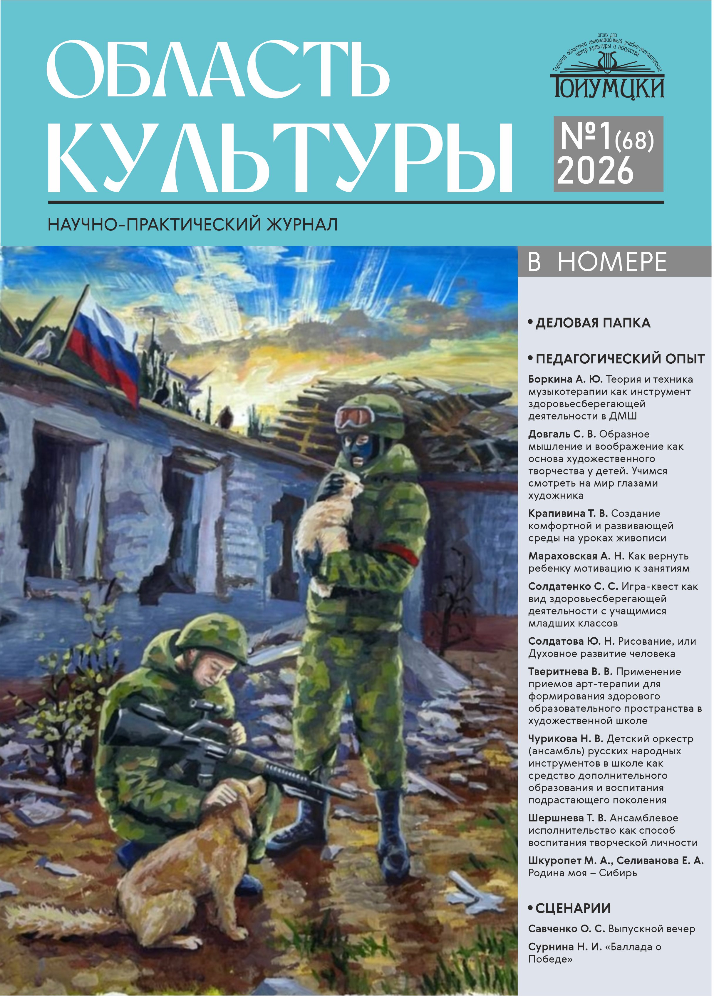 ОК 1 2026 обложка