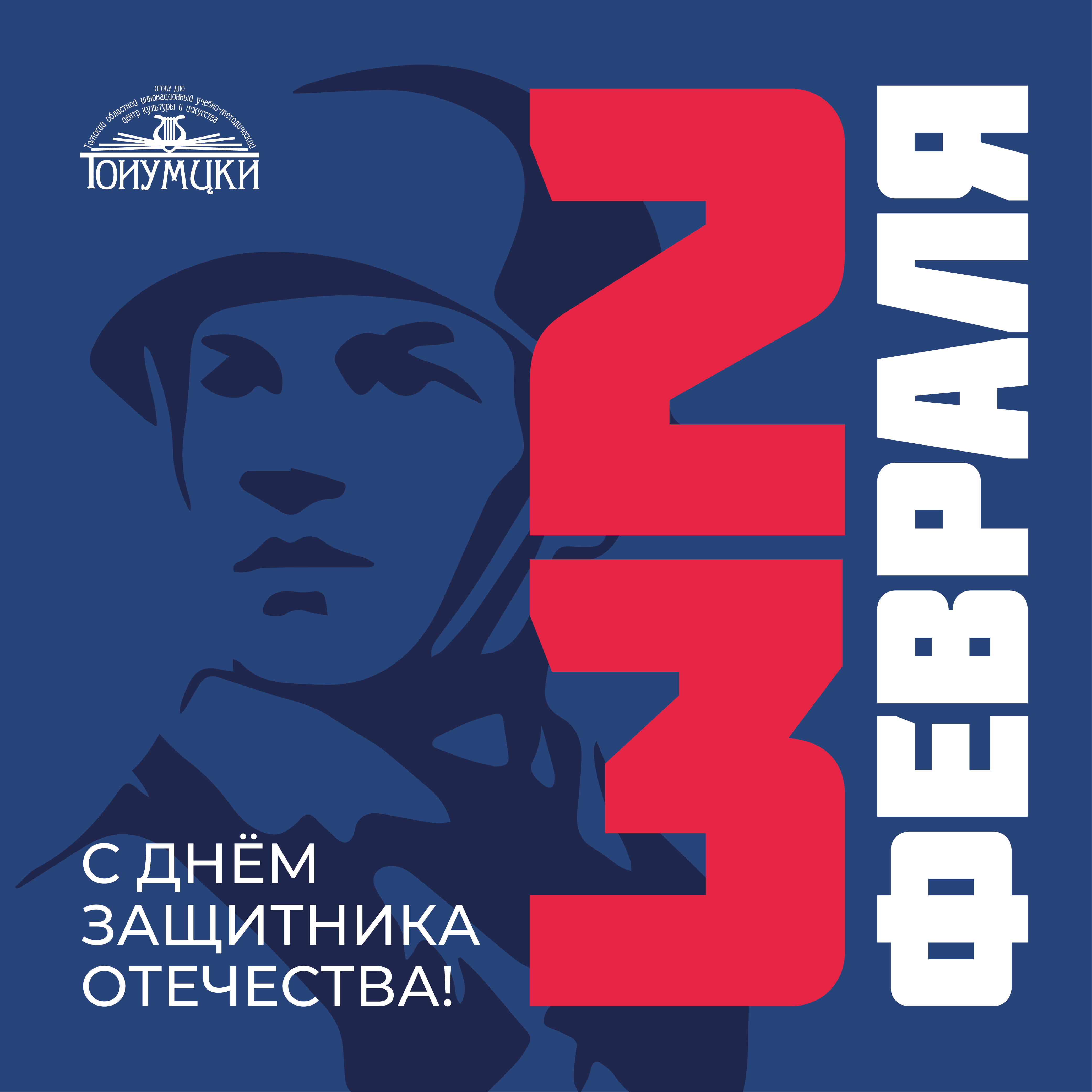 23 февраля 05