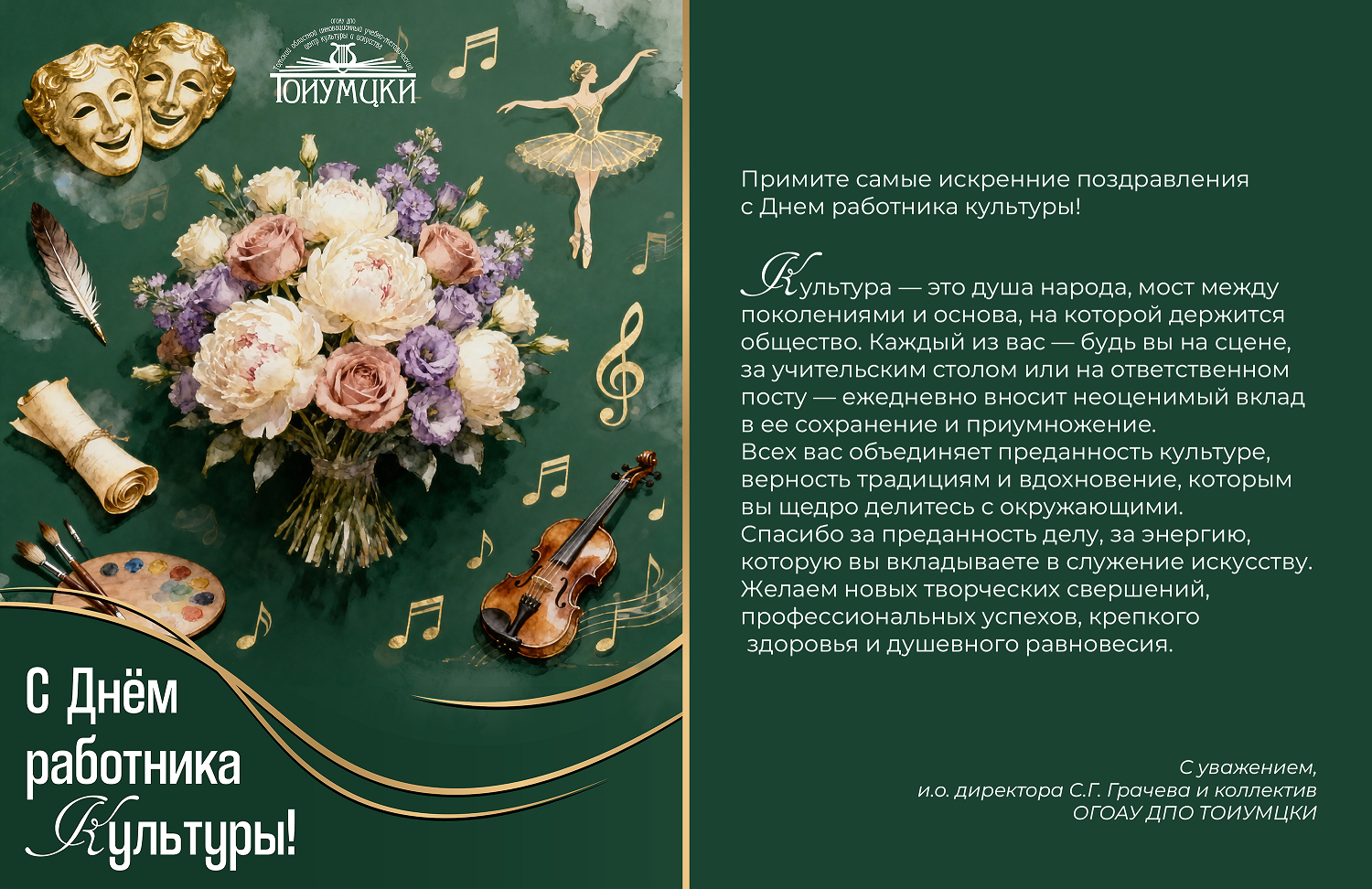 ДЛЯ РАССЫЛКИ ДЕНЬ РАБОТНИКА КУЛЬТУРЫ С ТЕКСТОМ 03 1