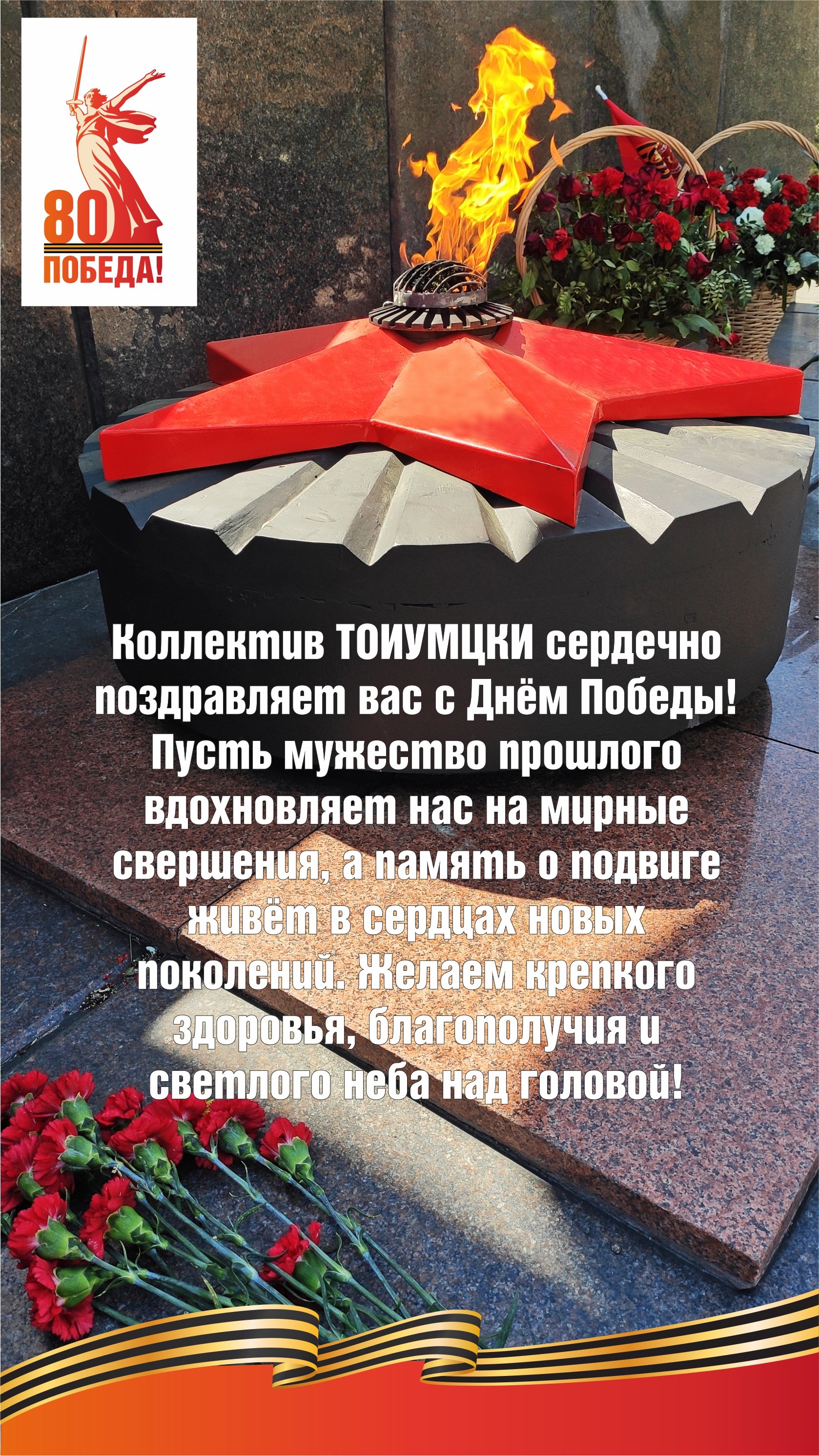 День победы 80 2025