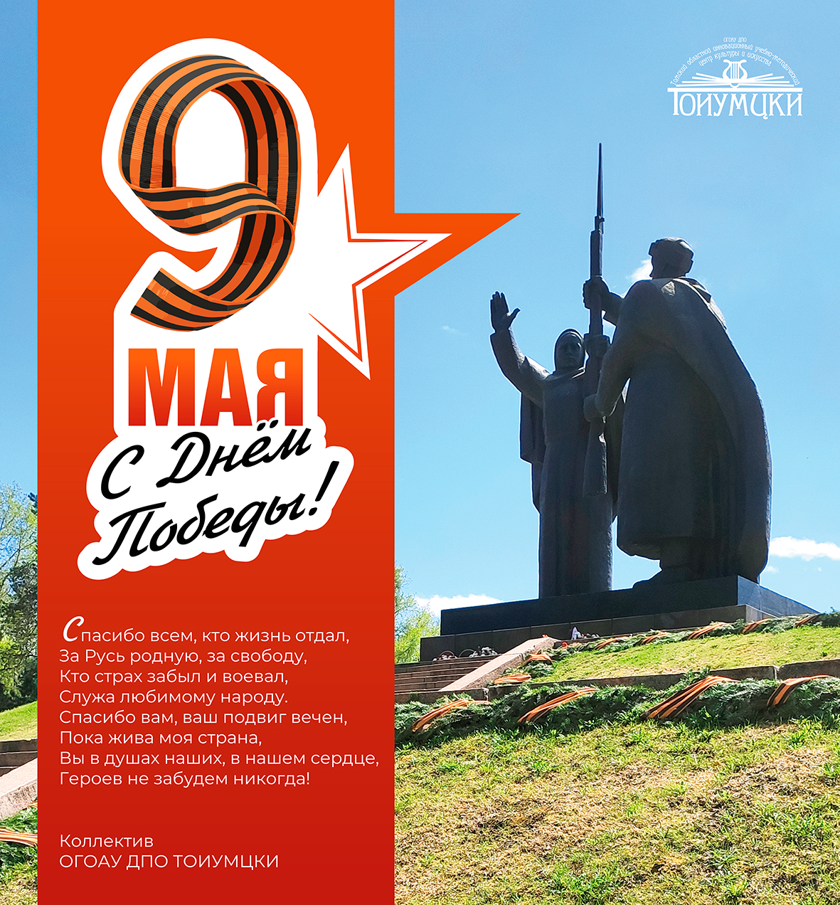 ОТКРЫТКА 9 МАЯ 04 2026