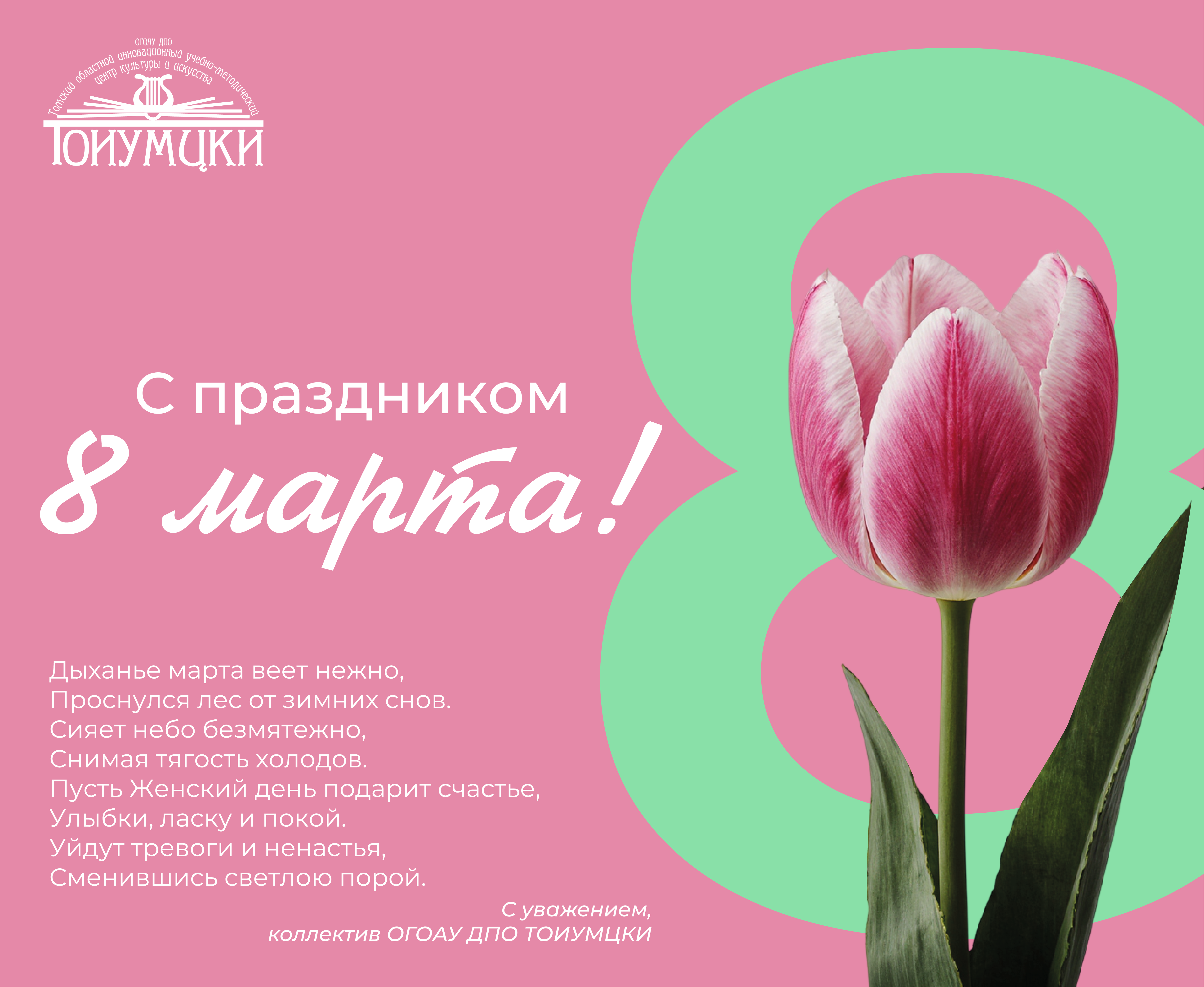 ОТКРЫТКА 8 МАРТА соц сети 06 1